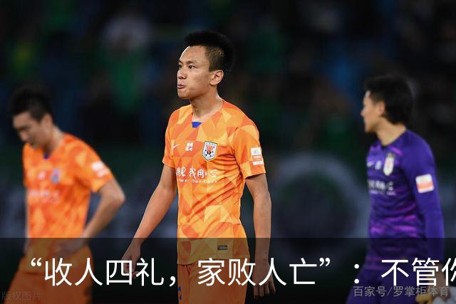 “收人四礼，家败人亡”：不管你多穷，这4种礼，千万别收