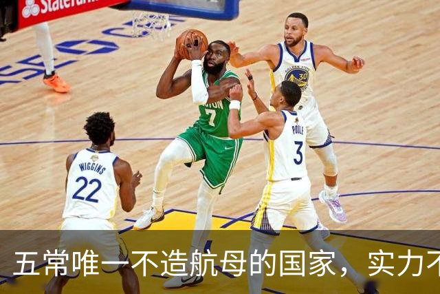 五常唯一不造航母的国家，实力不输中国，手握王牌让美国十分警惕