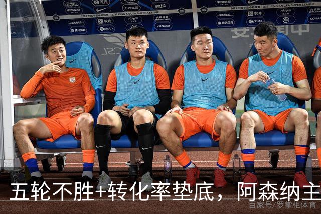 五轮不胜+转化率垫底，阿森纳主帅被逼到德比生死线