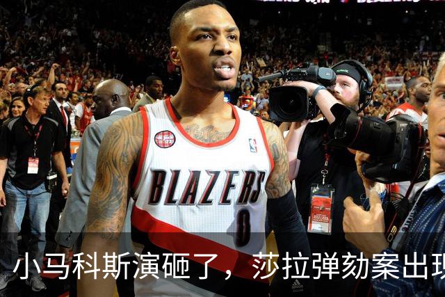小马科斯演砸了，莎拉弹劾案出现重大转折，表弟贪腐案板上钉钉了