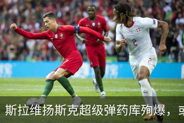 斯拉维扬斯克超级弹药库殉爆，或是俄侦察兵渗透！