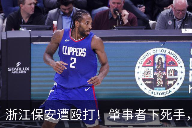 浙江保安遭殴打！肇事者下死手，拿锤专砸头部，警方介入原因离谱
