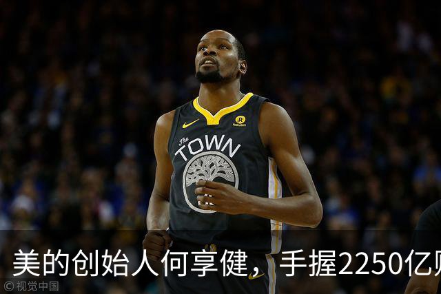 美的创始人何享健，手握2250亿财富却无人继承，三个孩子全是老总