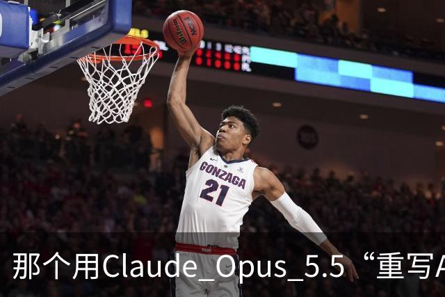 那个用Claude Opus 5.5“重写Adobe全家桶”的开发者，自己在HN上把项目戳破了：76%的功能广度，45%的真实可用度