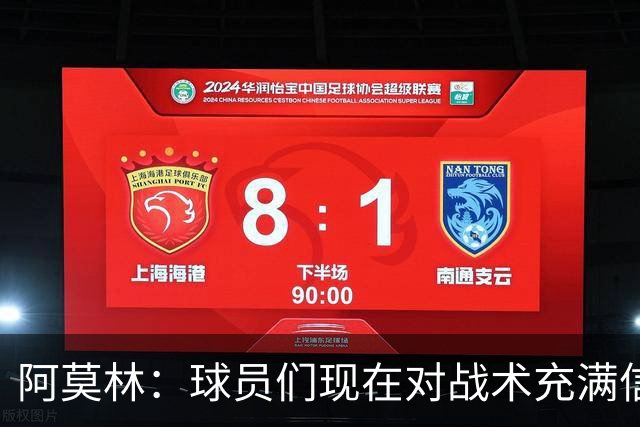 阿莫林：球员们现在对战术充满信心 A·西塞目前只发挥出50%潜力