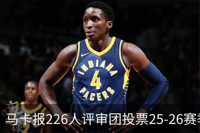 马卡报226人评审团投票25-26赛季百大球员：凯恩险胜亚马尔夺魁