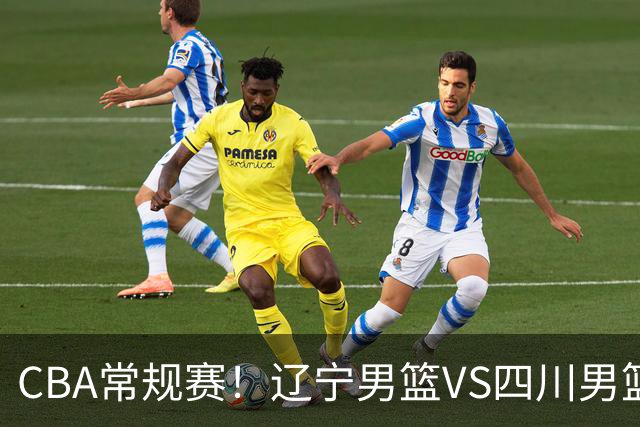 CBA常规赛！辽宁男篮VS四川男篮，赵继伟助辽篮力争主场首胜，库珀领取总冠军戒指，段睿骐正赛首次面对老东家